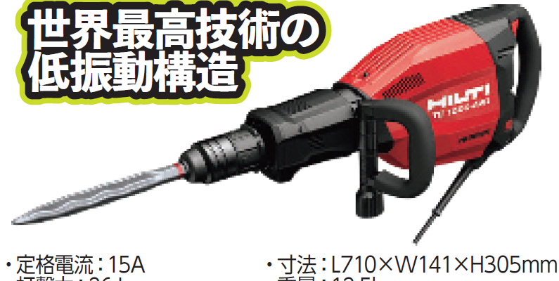 ヒルティハツリ TE 500-X（新品）+marinoxnatal.com.br