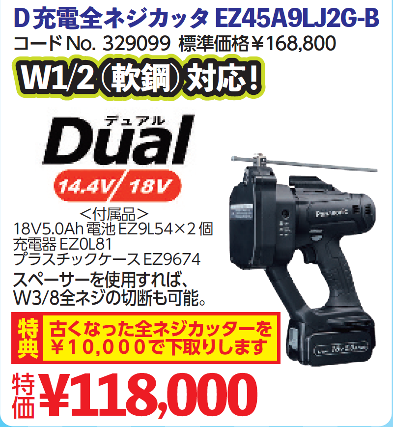 パナソニック D充電全ネジカッタ EZ45A9LJ2G-B