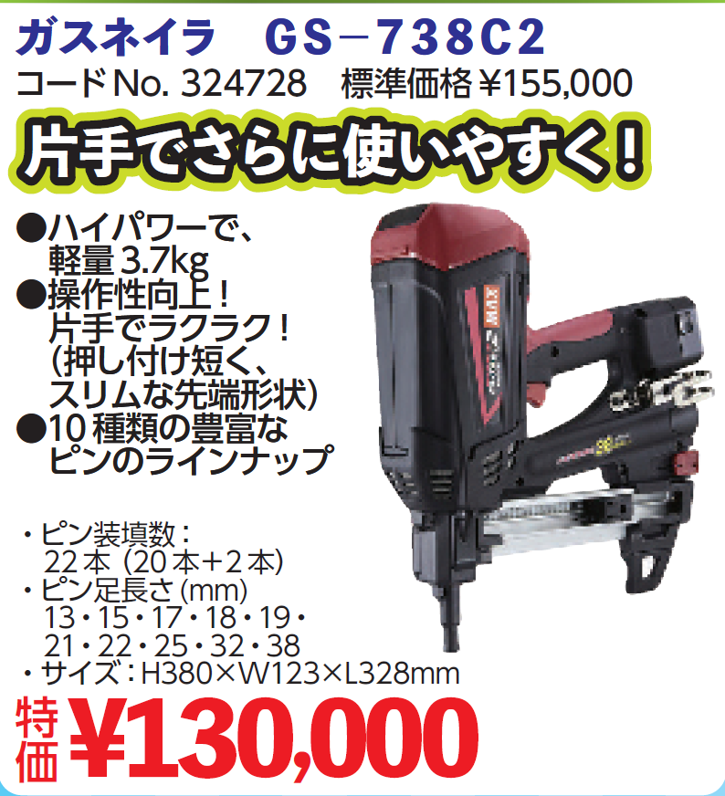 マックス ガスネイラ ＧＳ－７３８Ｃ２