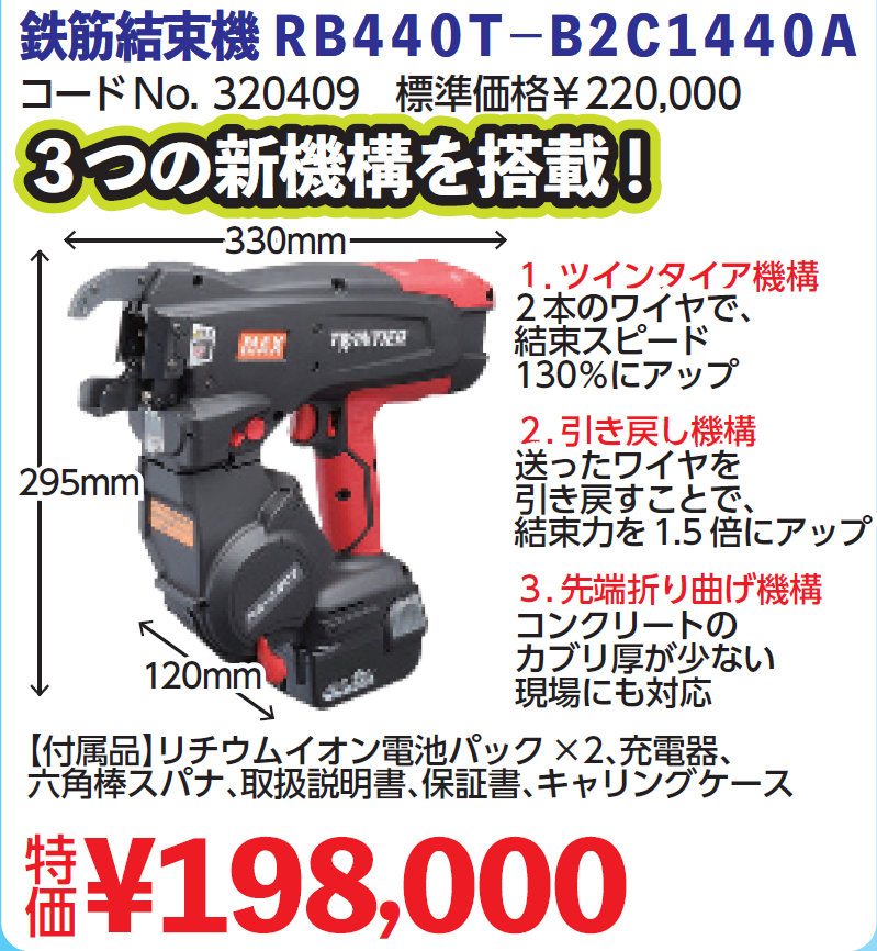 ☆美品☆MAX マックス 14.4V 鉄筋結束機 ツインタイア RB-440T-B2CA/1450A バッテリー2個(5.0Ah) 充電器 ケース 2022年製 70553