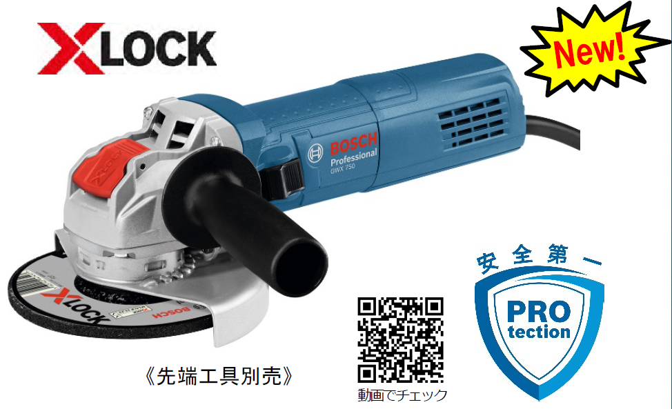 ディスクグラインダー X-LOCK GWX750-125S Professional【ボッシュ