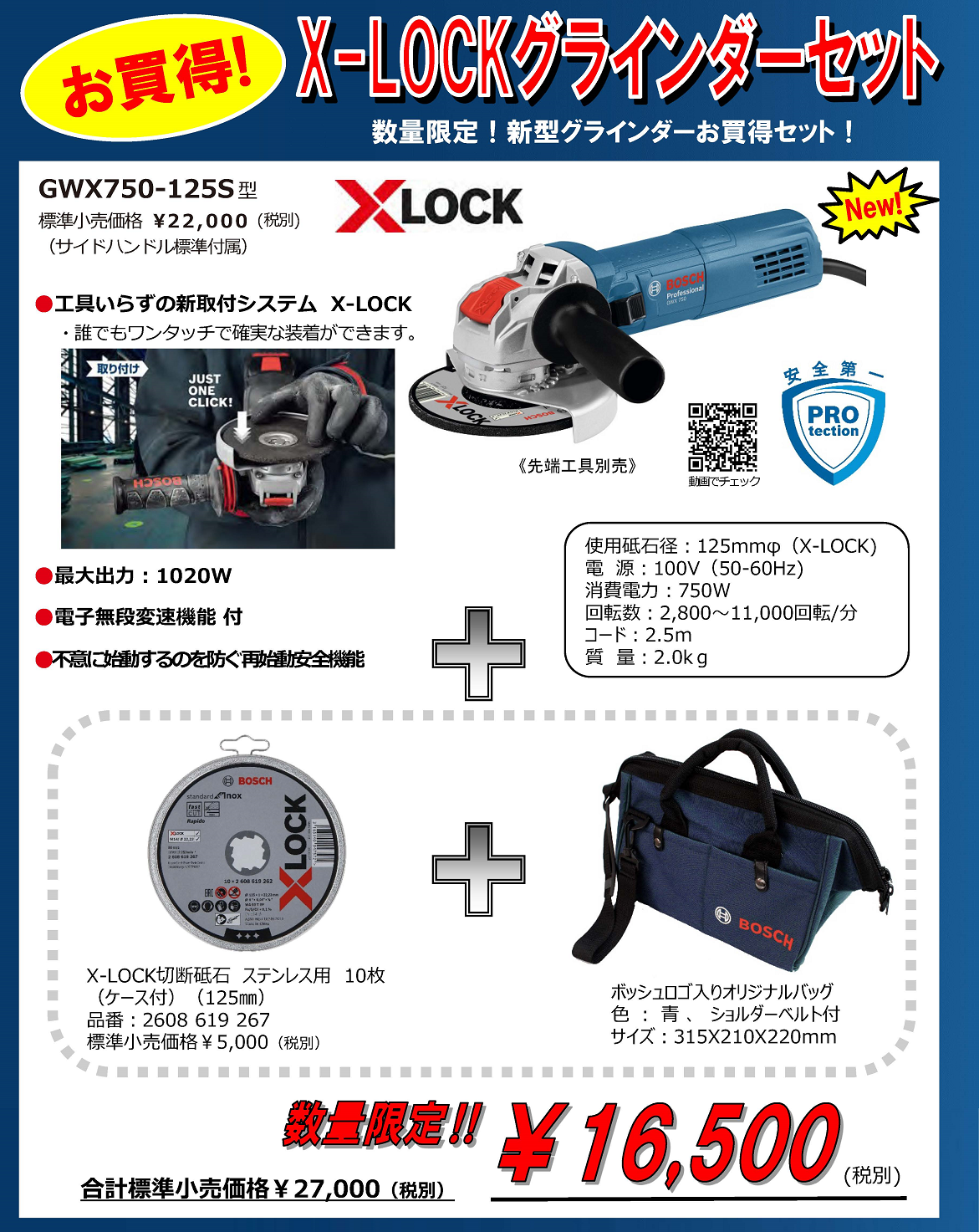 ディスクグラインダー X-LOCK GWX750-125S Professional【ボッシュ