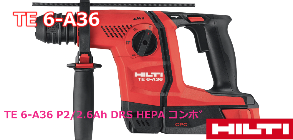 定番在庫あHILTI　ロータリーハンマー　TE6-S　コード式　集塵機付き ドリル・ドライバー・レンチ