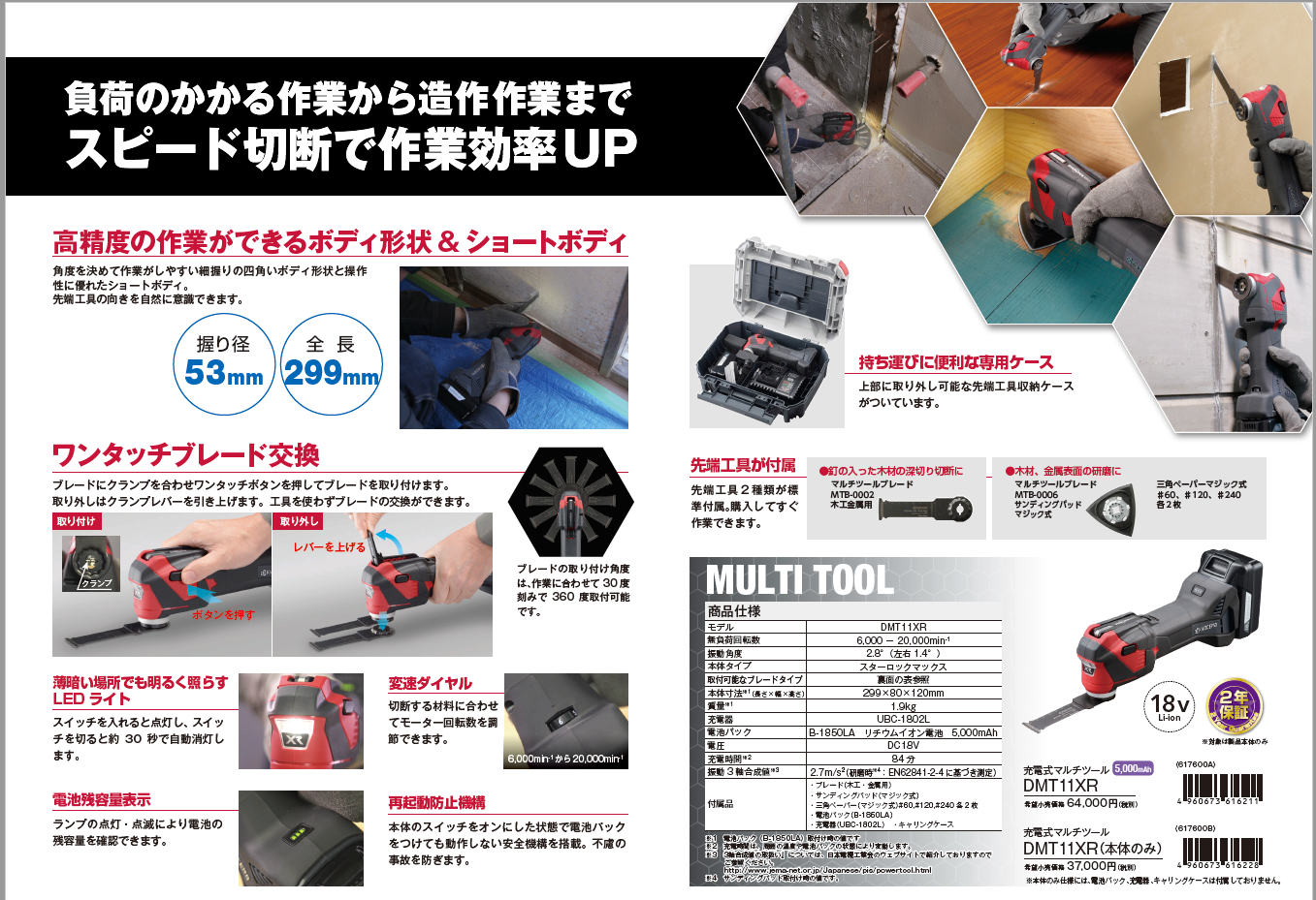 京セラの充電式マルチツール DMT11XR - 電動工具の電動屋（通販／お