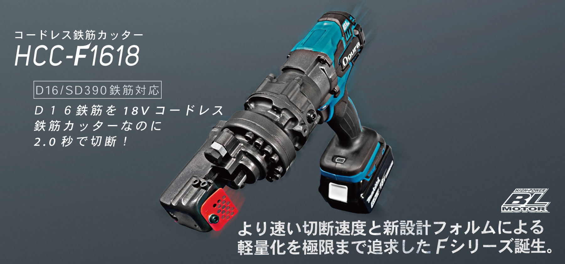 OGURA HCC-F1618 コードレス鉄筋カッター - 電動工具の電動屋（通販 