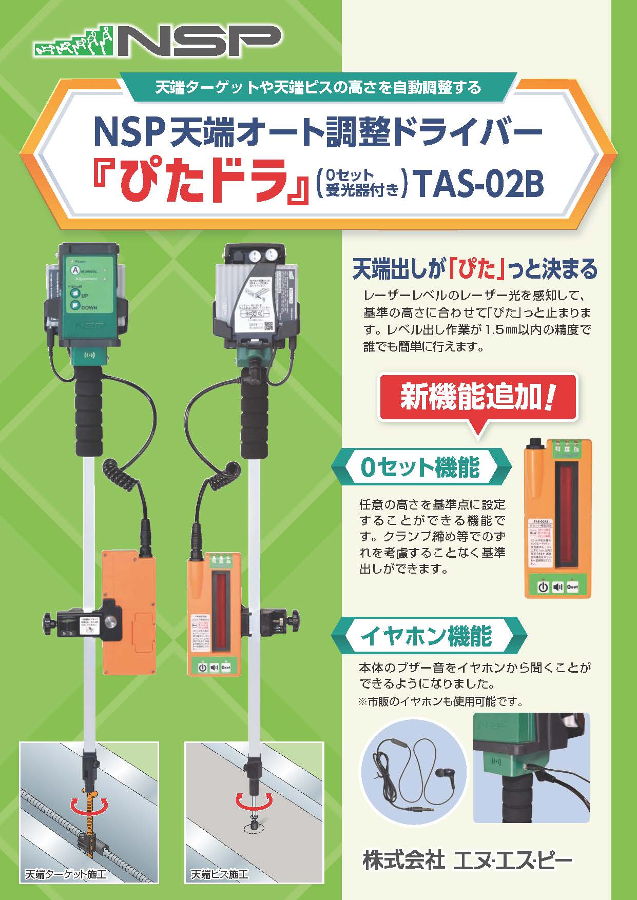 NSP天端ｵｰﾄ調整ﾄﾞﾗｲﾊﾞｰ「ぴたドラ」(0セット受光器付き) TAS-02 B 天端ターゲットや天端ビスの高さを自動調整するドライバー。 -  電動工具の電動屋（通販／お届け／新品・中古・修理受付）